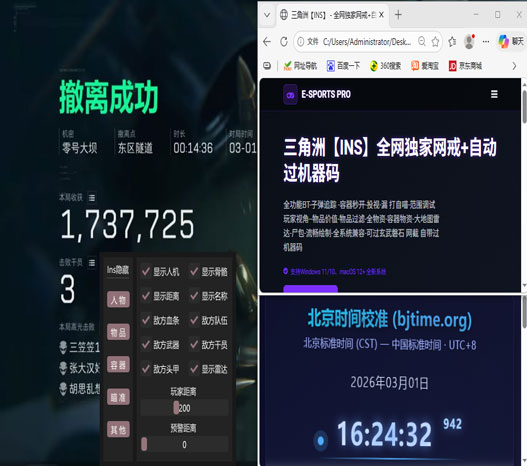 三角洲主播测评外挂软件效果